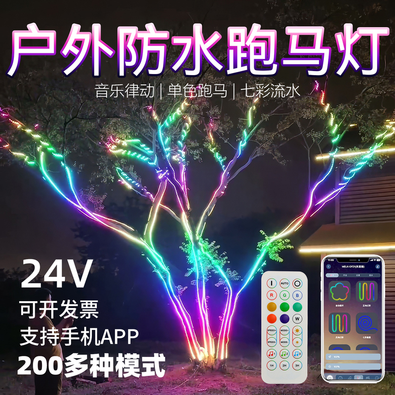 Outdoor Waterproof Rgb Dynamic Running Light Strip for Tree Lighting, Full-Color Flowing Light Atmosphere Decoration, Flowing Soft Light Strip