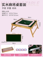 Travel Mahjong костюм [Стол с твердым деревом +144 вентиляционная карточка
