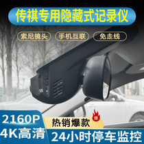 Guangqi Chuanqi GS4 GS5 GS8 GM8 GA3 GS3 M6 M6 M8 M8 Special concealed wagon recorder