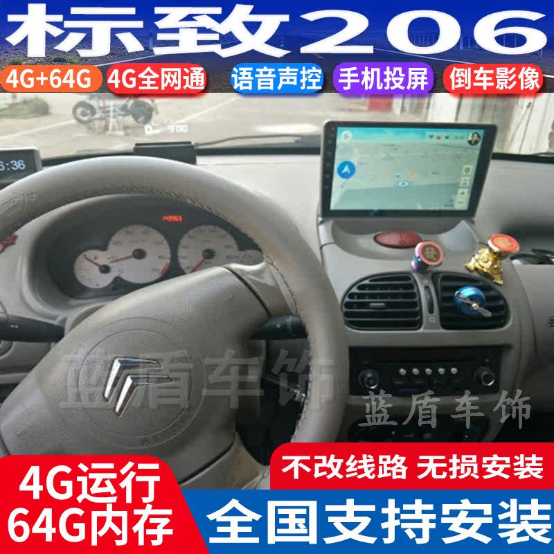 ASU Dongfeng Peugeot 206 dedicated vehicle Android intelligent central control large-screen GPS navigation reversing image machine