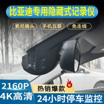 BYD E1 E1 E3 E2 F3 F3 S7 S7 Qin PRO Song MAX special 1080P concealed travel recorder