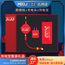New Data Line Charging Treasure Combo Business Gift Suit Real Estate Opening Business Opening Souvenir Customizable