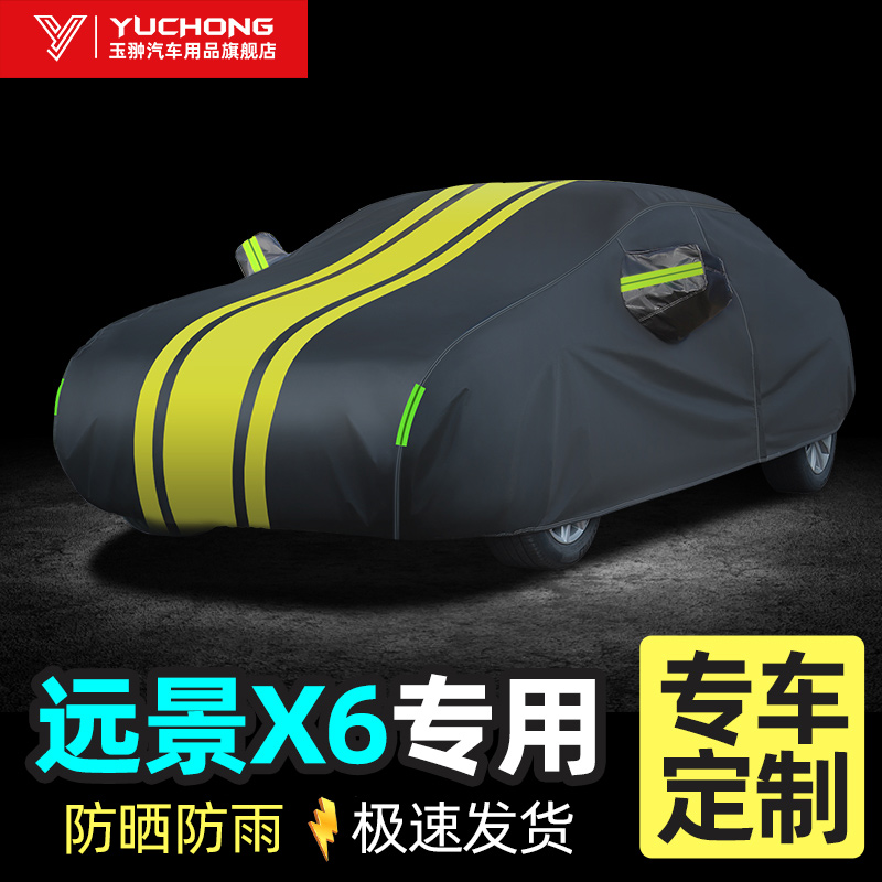 Geely Vision x6 car cover special sunscreen, rainproof, heat insulation, thickening, anti-hail special car cover outer cover