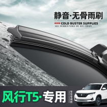 Adapted to Dongfeng Fengxing T5 wiper original original rubber strip T5L rear wiper blade special boneless silent wiper