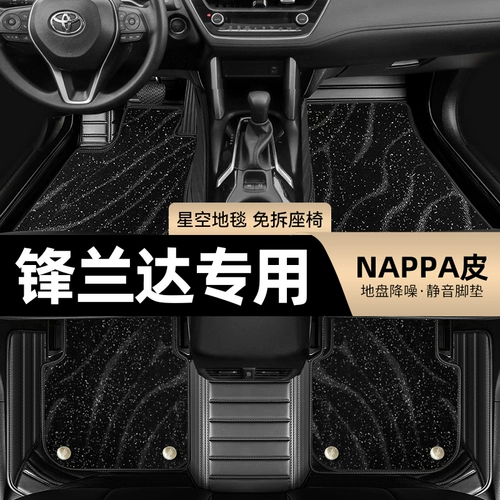 Gac Toyota Fenglanda Special Foot Pad полностью окружена 2024 Fenglanda Foot Pad