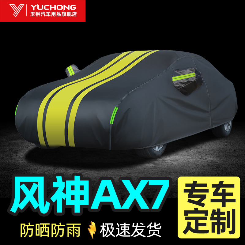 Oxford cloth car clothes special Dongfeng Fengshen ax7 car clothes car cover rainproof sunscreen Fengshen AX7pro car clothes special