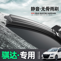 Adapted to Nissan Qida wiper original original rubber strip New Qida rear wiper special boneless silent wiper