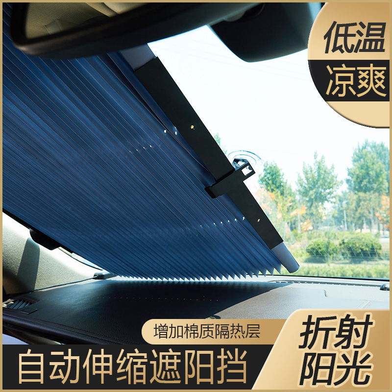 Car sun visor Car front windshield shading curtain automatic telescopic heat insulation artifact Car inner gear sun protection heat insulation