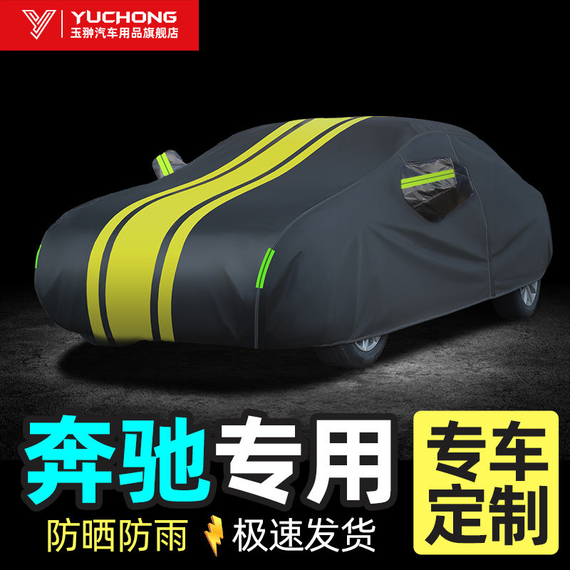 Mercedes-Benz C200L car coat glc300l e300l c260l GLB GL A200L GLEQC car coat car cover