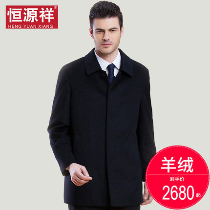 恒源祥双面羊绒大衣男士中老年中长款冬季妮子
