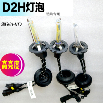  Heidi D2H xenon bulb HID high brightness Q5 lens special sea 5 car headlights far and near light fisheye bulb