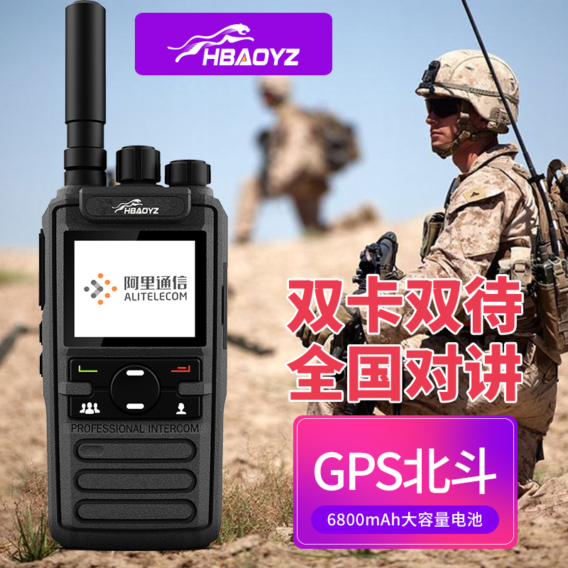 4G National talkback handheld machine Card talkback Beidou GPS positioning public network Handstand Long-distance Fleet Self Driving
