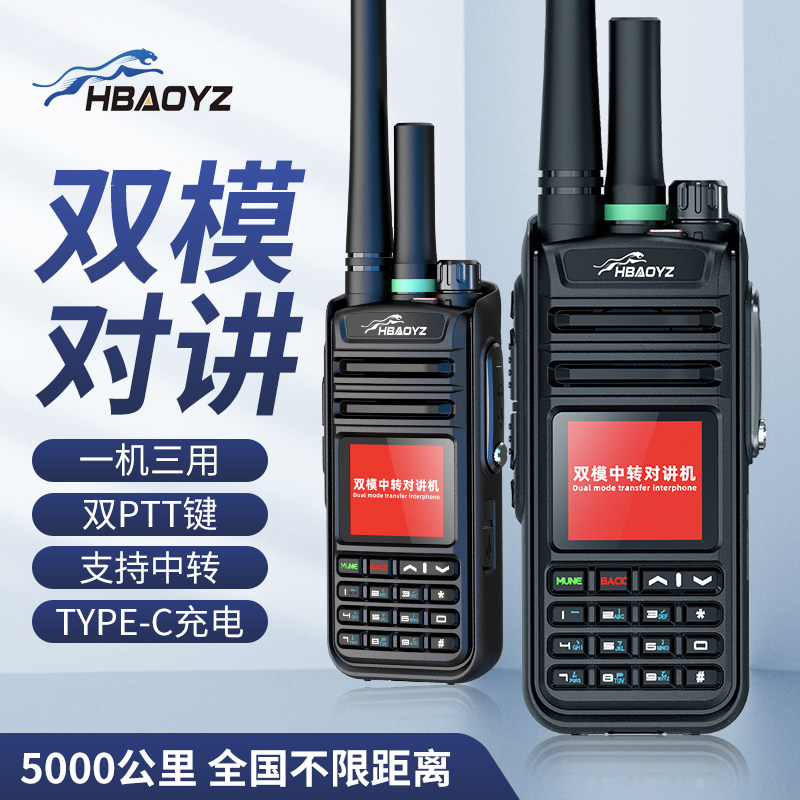 4G dual-mode talkback handheld machine National 5000 kilometers ultra-long distance card talkback outdoor rescue fleet-Taobao