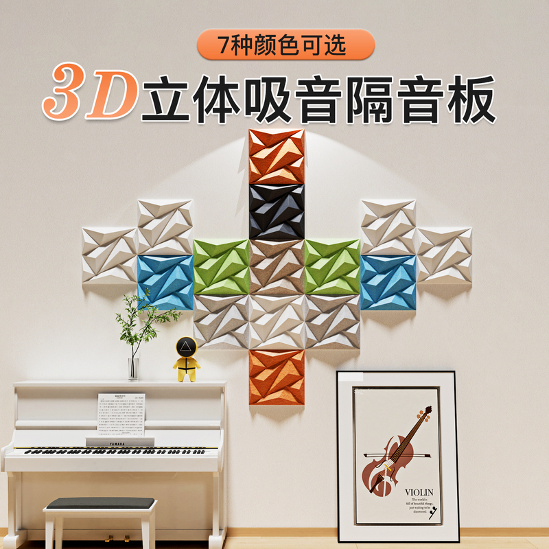 3D Stereo Soundproof Panels, Sound-Absorbing Cotton, Super Soundproofing, Wall Decoration for Living Room and Bedroom, Diamond-Shaped Hexagon, Cross-Border