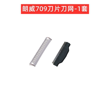 Longway 709 Shaver Accessories Blade Knife Mesh