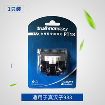 True man 988 hair clipper accessories PT18 stainless steel head electric shearing spare original head blade