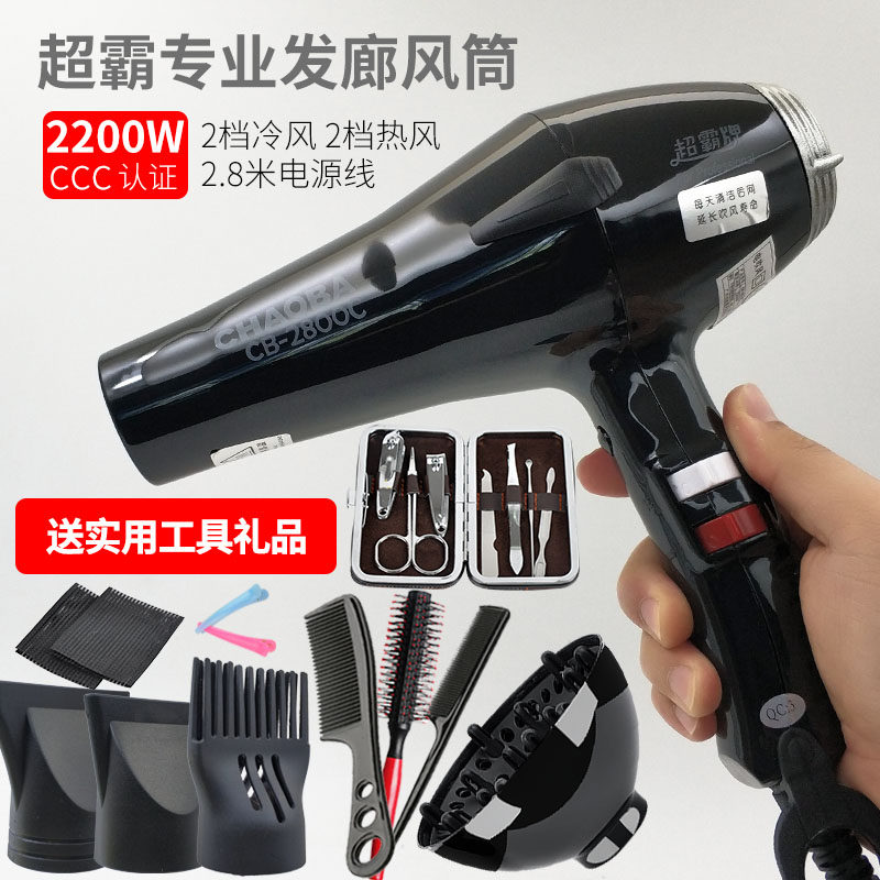 Super Hairdryer household hair dryer high power hair gallery special 2200W without hurt brand