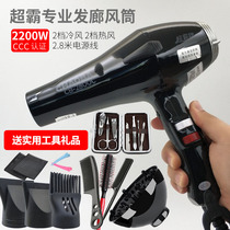 Super bully hair dryer Household hair dryer high-power hair salon barbershop special 2200W does not hurt hair brand