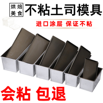New wheat toast box Square bag mold non-stick toast box 450g with lid 250g1000g1200g Baked bread