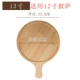 Pizza ván gỗ rắn khay gỗ bít tết Tây tre gỗ tròn tròn đĩa gỗ rắn đáy pizza 8/9/10 inch gỗ thật - Tấm đĩa gỗ phong thủy
