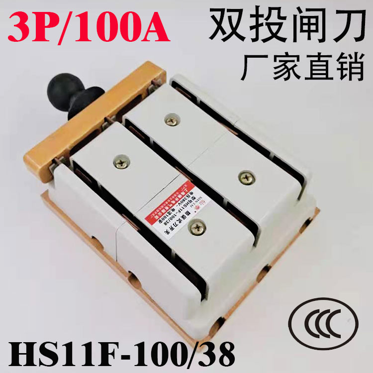 Brake knife switch HS11F-100 38100 A knife switch three-phase three-wire double throw thickened copper inverted switch