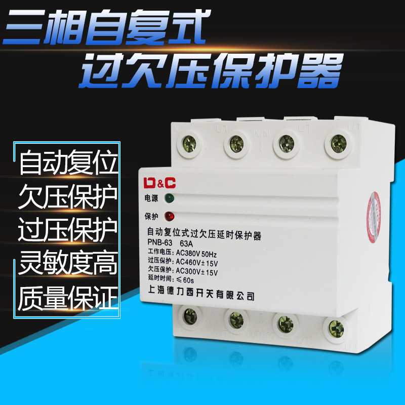 Shanghai Delixi three-phase four-wire self-duplex overvoltage delay protector 380V4P63A 80A 100A