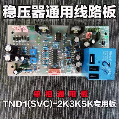 Chint Single Phase Voltage Regulator TND1-SVC-2KVA 3KVA 5VA Main Circuit Board General Motherboard Manufacturers