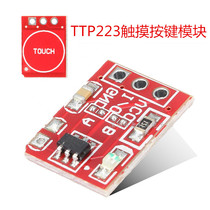 The new TTP223 touch button module self-locking point action capacitive switch single channel transformation touch module