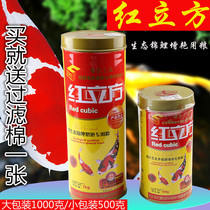 Red Cube ecological goldfish koi special grain spirulina fish feed fish food fish food growth not muddy water