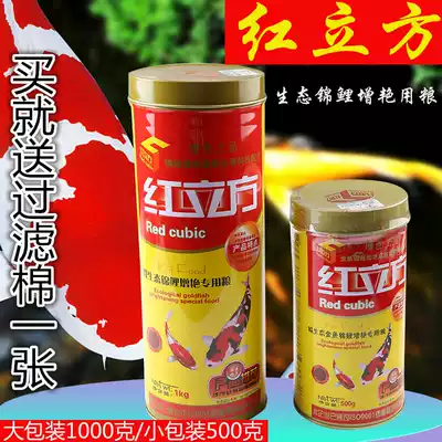 Red Cube, ecological goldfish, koi, special grain, spirulina, fish, feed, fish food, fish food, growth, not muddy water