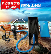 RS Filter Filter Three - in - one multi - function submersible pump on top of silent oxygen pump