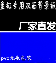 Fish tank aquarium background paper wallpaper mural background painting stickers double-sided thickening HD Blue