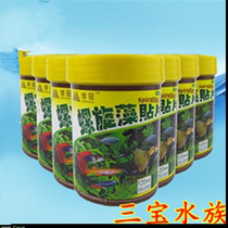 Spirulina patch feed Boguang small fish lamp fish food 280 ML tiger peacock fish food