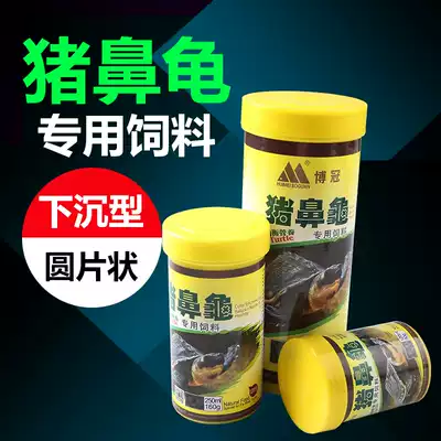 Promotion Boguan deep water pig nose turtle feed pig nose turtle special feed sinking bottom tortoise food 380 grams