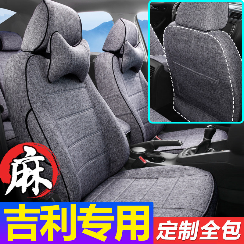 Geely, the more the car seat of the Geely Gsgl Vision gl Vision x3x6, the exclusive bogey pro bono linen full bag cushion