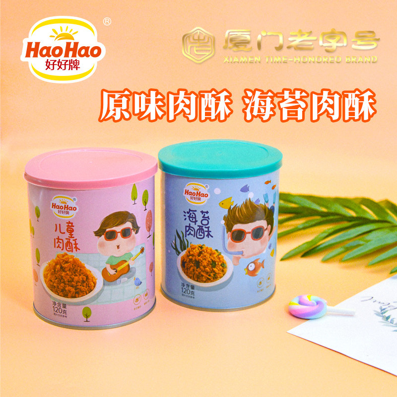 好好牌 儿童海苔肉酥 120g*2件 天猫优惠券折后￥19.8包邮 原味可选