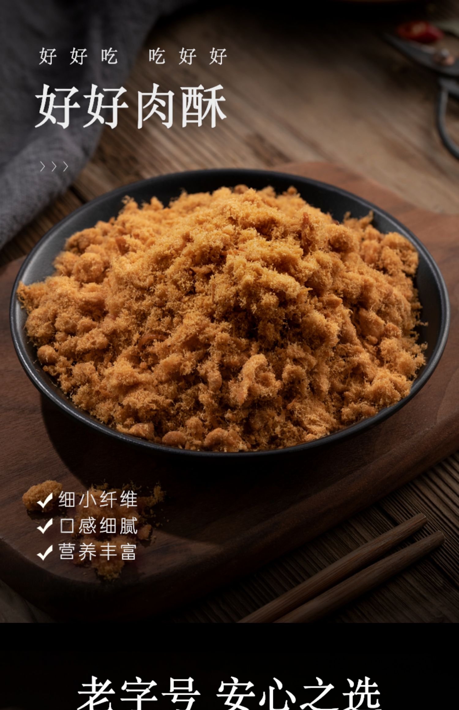 好好牌肉松拌饭海苔肉酥厦门特产