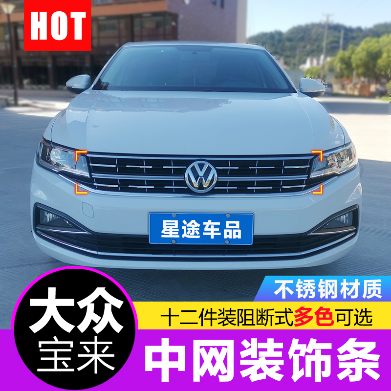 19-21 new Bora mid-net bright strip modification strip mid-net bright strip low-fitting high-fitting body front face decoration