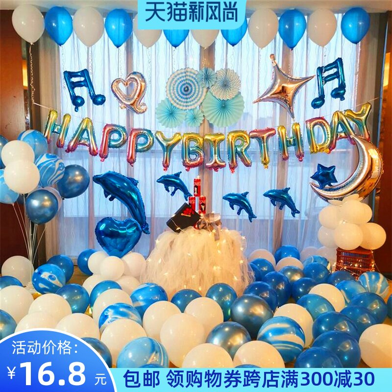 Birthday decoration Adult romantic happy surprise aluminum film balloon package scene Birthday party decoration Birthday balloon
