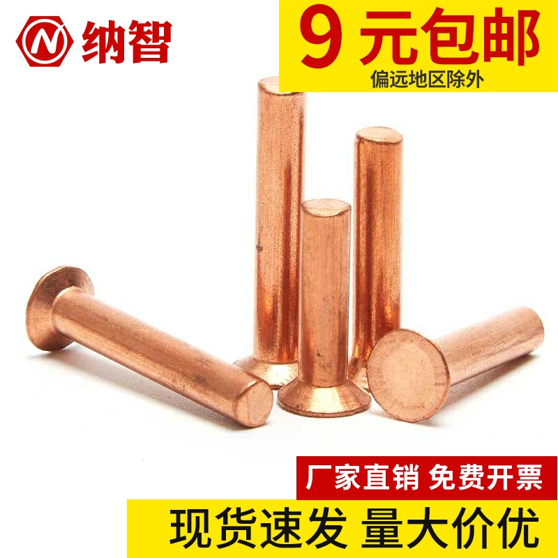 M2M2.5M3M4M5M6 Copper Countersunk Rivet Flat Cone Head Pure Copper Rivet Countersunk Copper Rivet GB869 50% Off