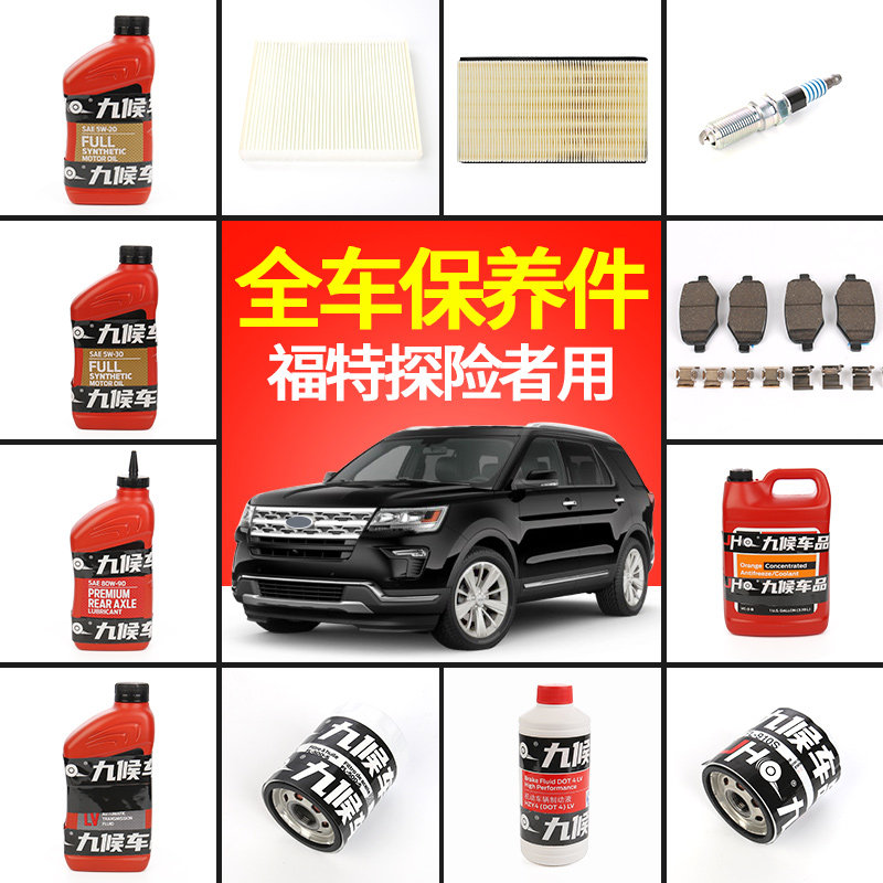 Maintenance accessories for 13-2018 Ford import explorers special engine oil brake leather spark plugs