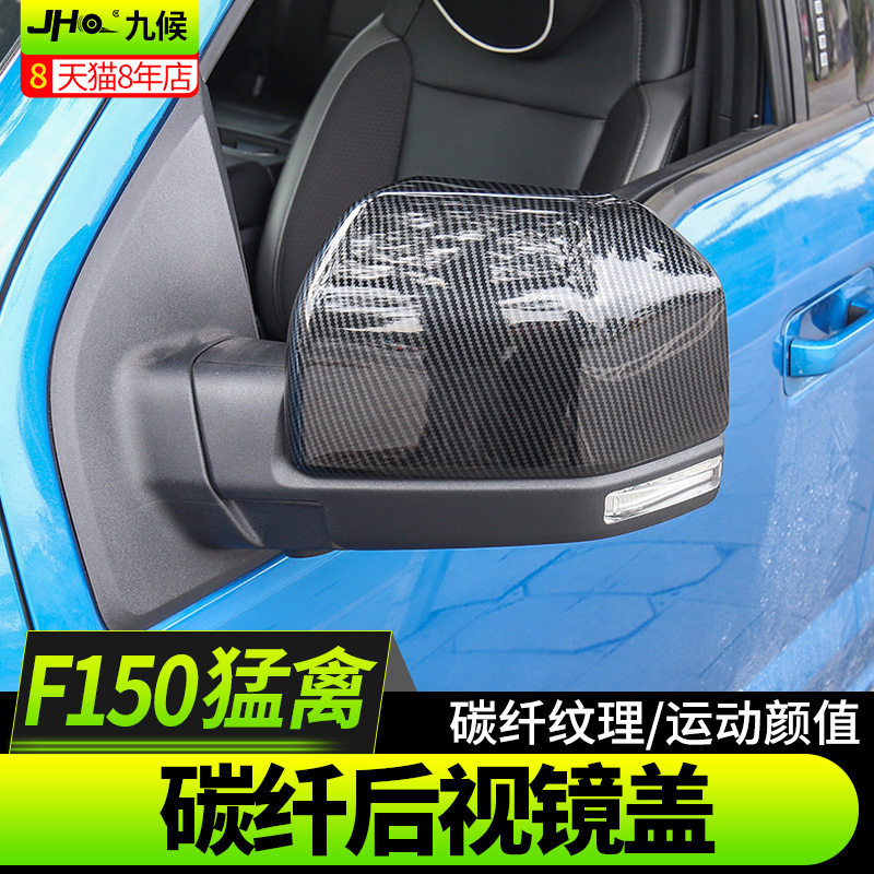 Nine Waiting Birds F150 LTD modified Yong Mentor 15 -2020 True carbon fiber rear mirror cover rearview mirror frame