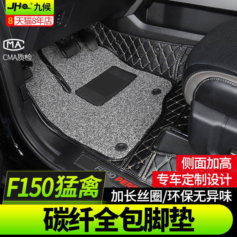 Nine-waiting Mall bird F150LTD retrofit special 2013-20 car footbed full surround carbon slim fit lengthened footbed
