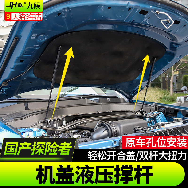 Suitable for Ford's New Explorer Model, Modified 2020-26 Models, Hood Hydraulic Rod, Engine Cover Support Rod