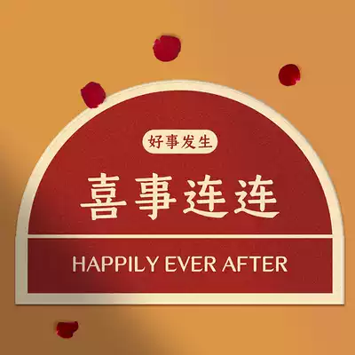 Wedding entrance floor mat festive entrance door creative semicircular door mat Chinese red happy character carpet wedding home