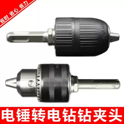 Wrench conversion electric drill joint chuck Lock drill chuck square handle electric drill garden handle electric hammer drill turn 1 5-13mm type self -
