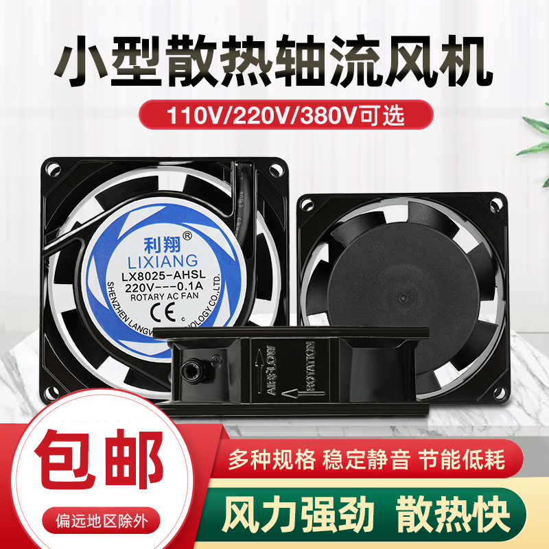 Lixiang small axial fan 220v silent high speed 380v industrial distribution box cabinet powerful cooling exhaust fan