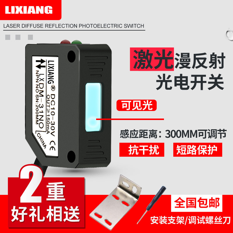 Square laser diffuse reflection photoelectric switch sensor Infrared sensor switch sensor LXDM-31 visible light