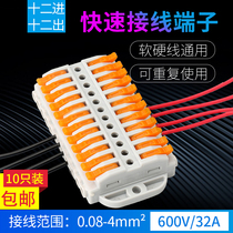 Quick terminal block Wire connector 12-position connector 12-in 12-out connector and wire 10pcs