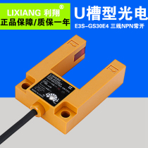 Genuine Original E3S-GS30E4 Slot Model Photoelectric Switch DC Three-Line NPN Regular Open U-shaped Alignment Sensor